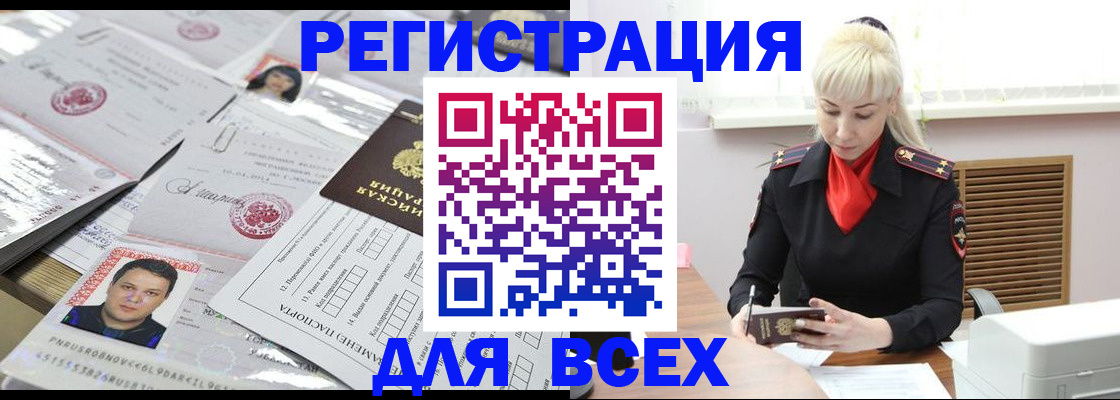 прописка штамп в Голицыно