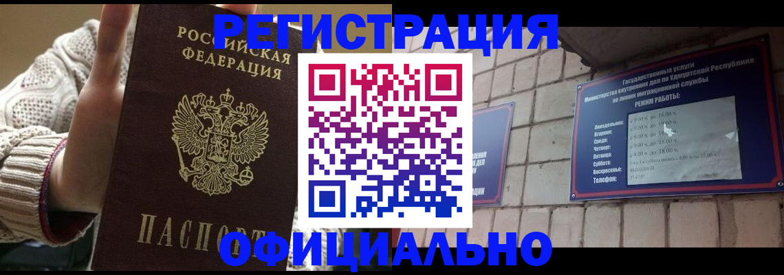 прописка гарантия в Голицыно