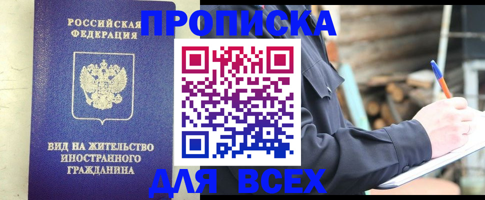 временная регистрация недорого в Голицыно