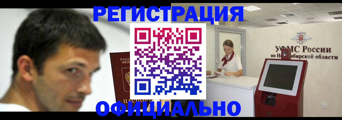 прописка для военкомата в Голицыно