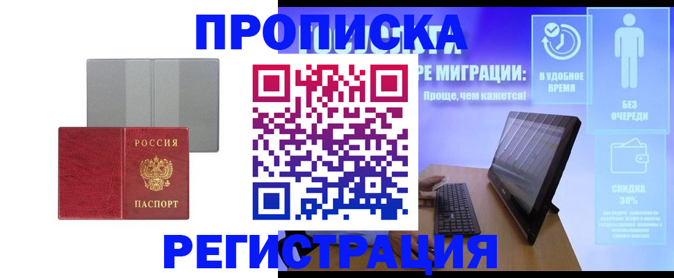 временная регистрация законно в Голицыно