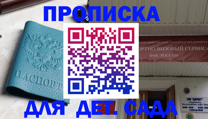 временная регистрация для всех в Голицыно