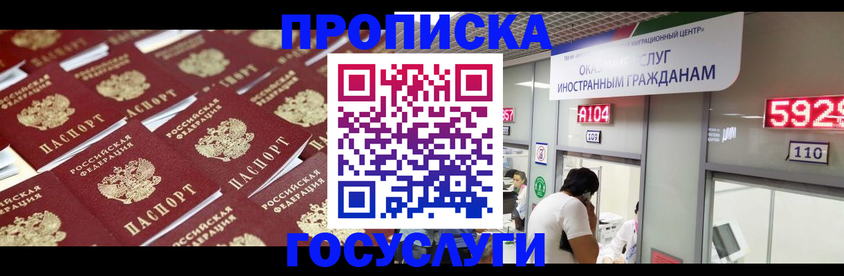 временная регистрация законно в Голицыно