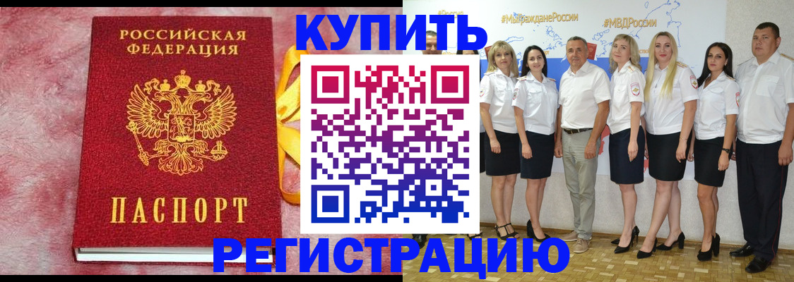 прописка ребенка в Голицыно