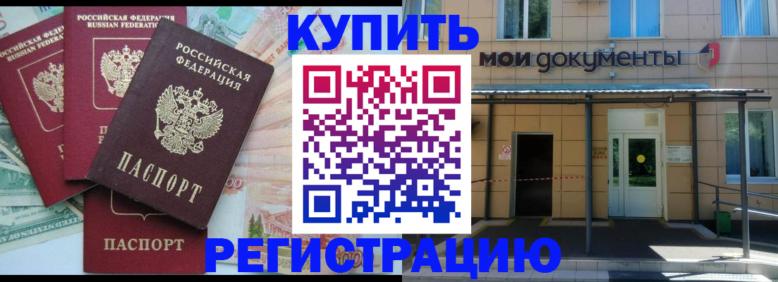 где прописаться в Голицыно