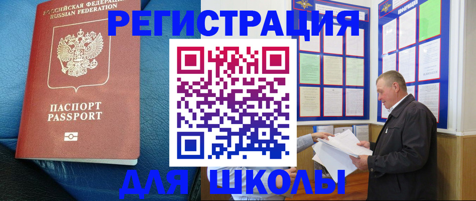 прописка ребенка в Голицыно